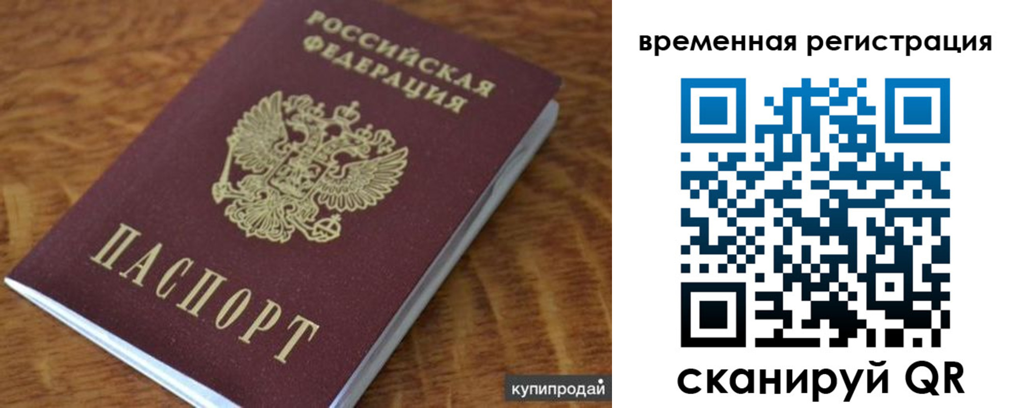 временная регистрация для всех в Белёве