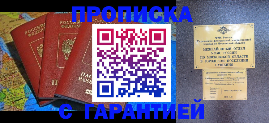 временная регистрация для школы в Белёве