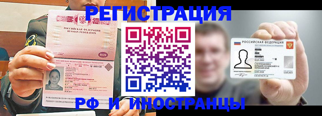 временная регистрация для всех в Белёве