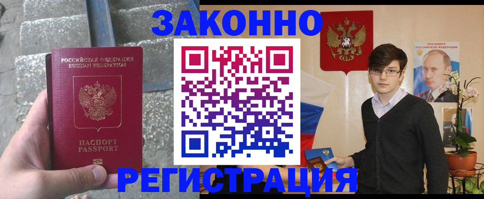 временная регистрация поиск в Белёве