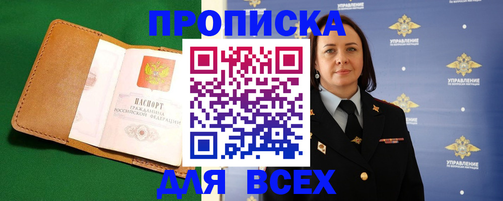 прописка регистрация в Белёве