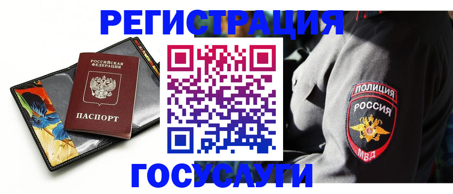 прописка для работы в Белёве