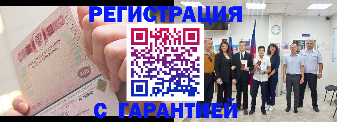 временная регистрация законно в Белёве