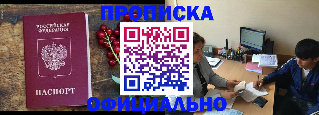 прописка для работы в Белёве