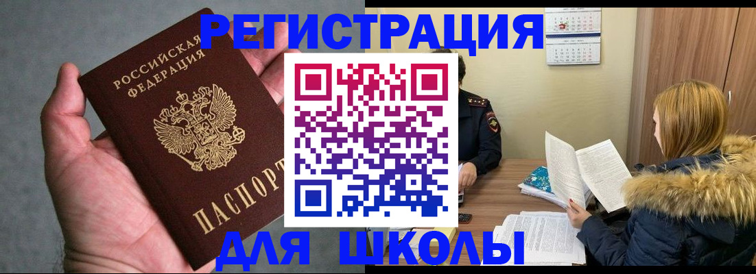временная регистрация законно в Белёве